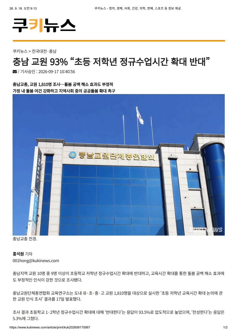 [2026. 9. 18] 주요언론사 교육기사 스크랩_27