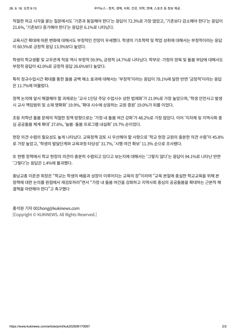 [2026. 9. 18] 주요언론사 교육기사 스크랩_28