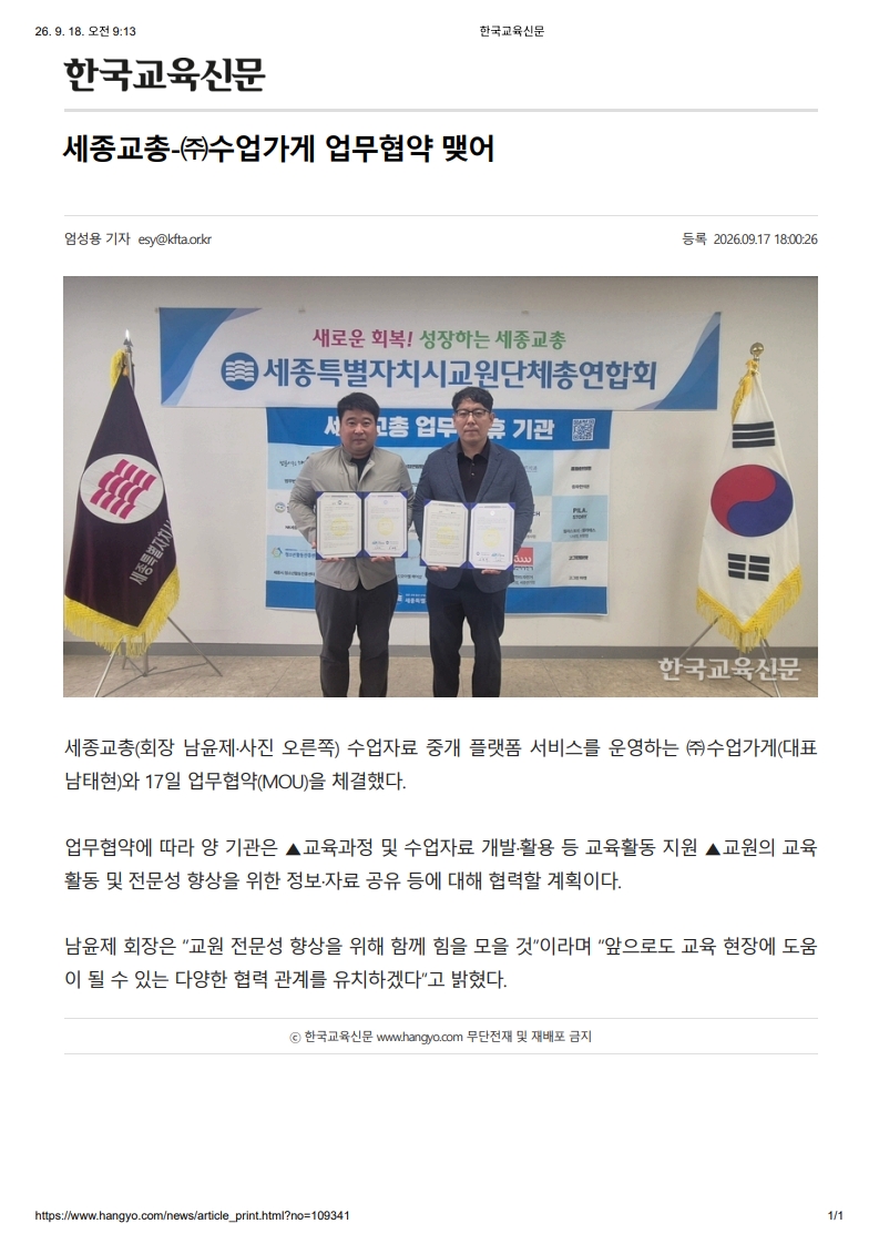[2026. 9. 18] 주요언론사 교육기사 스크랩_29