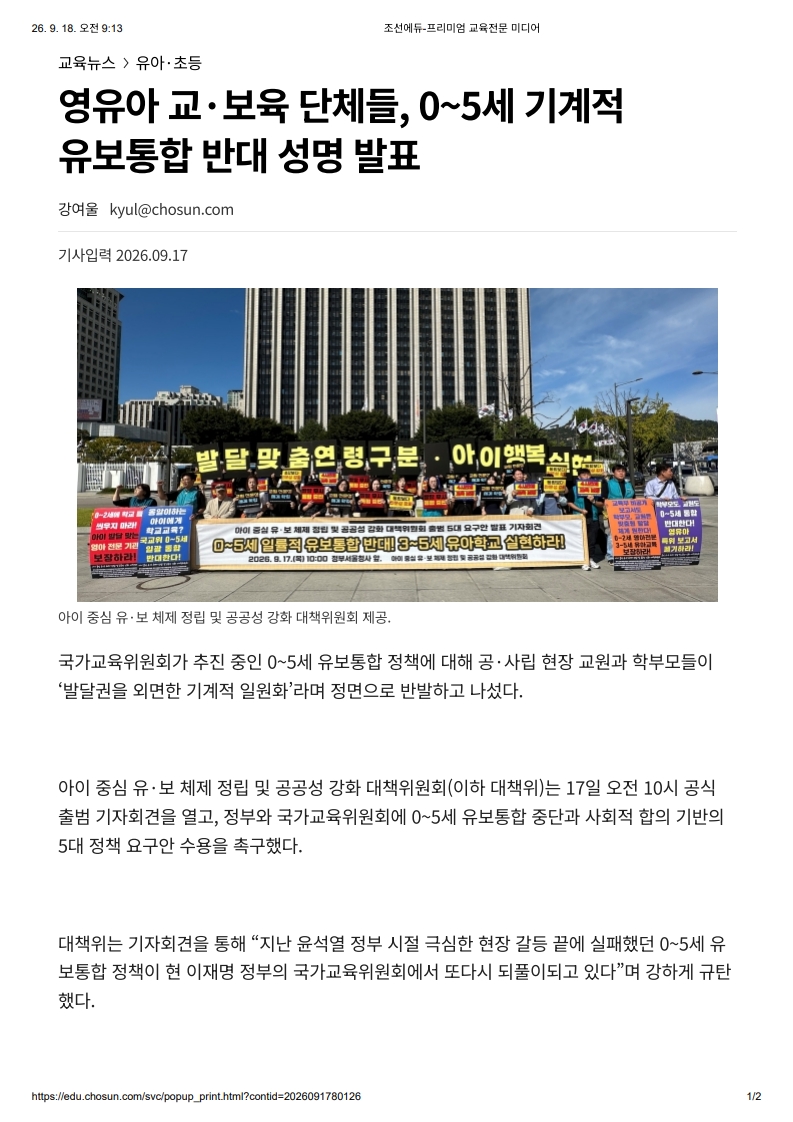 [2026. 9. 18] 주요언론사 교육기사 스크랩_30