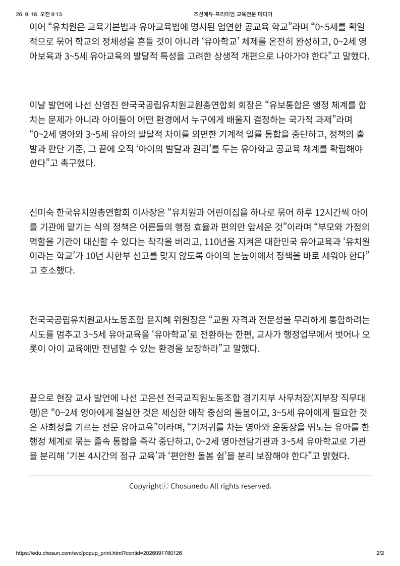 [2026. 9. 18] 주요언론사 교육기사 스크랩_31
