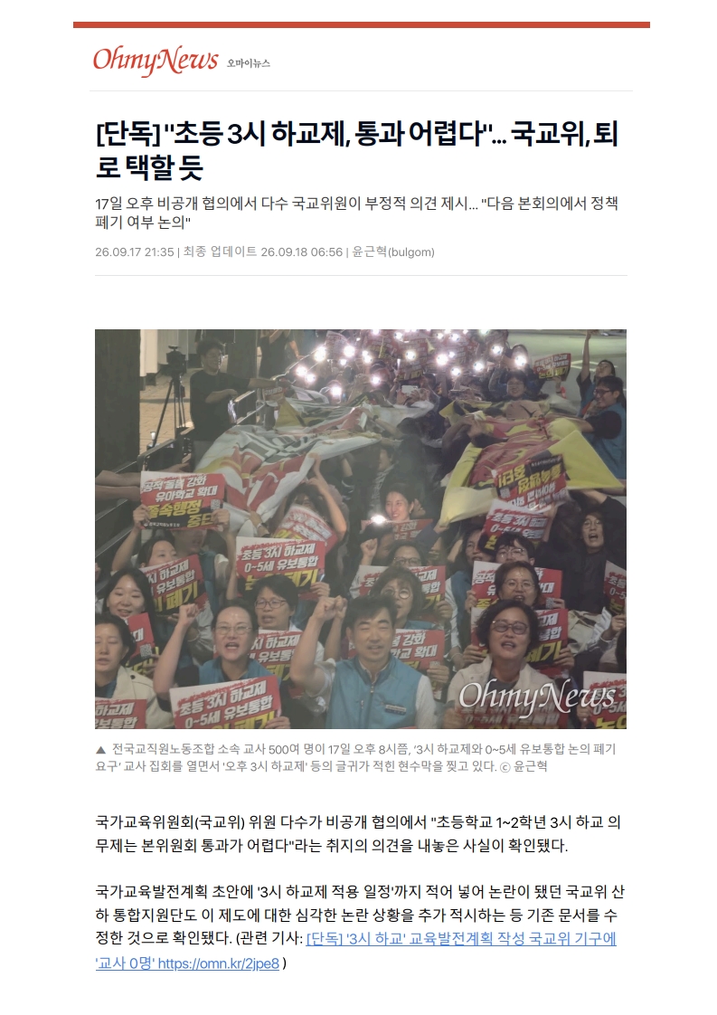 [2026. 9. 18] 주요언론사 교육기사 스크랩_32