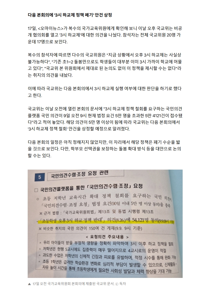 [2026. 9. 18] 주요언론사 교육기사 스크랩_33