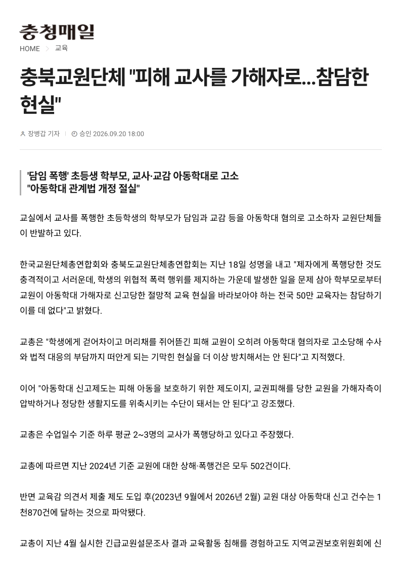 [2026. 9. 21] 주요언론사 교육기사 스크랩_2