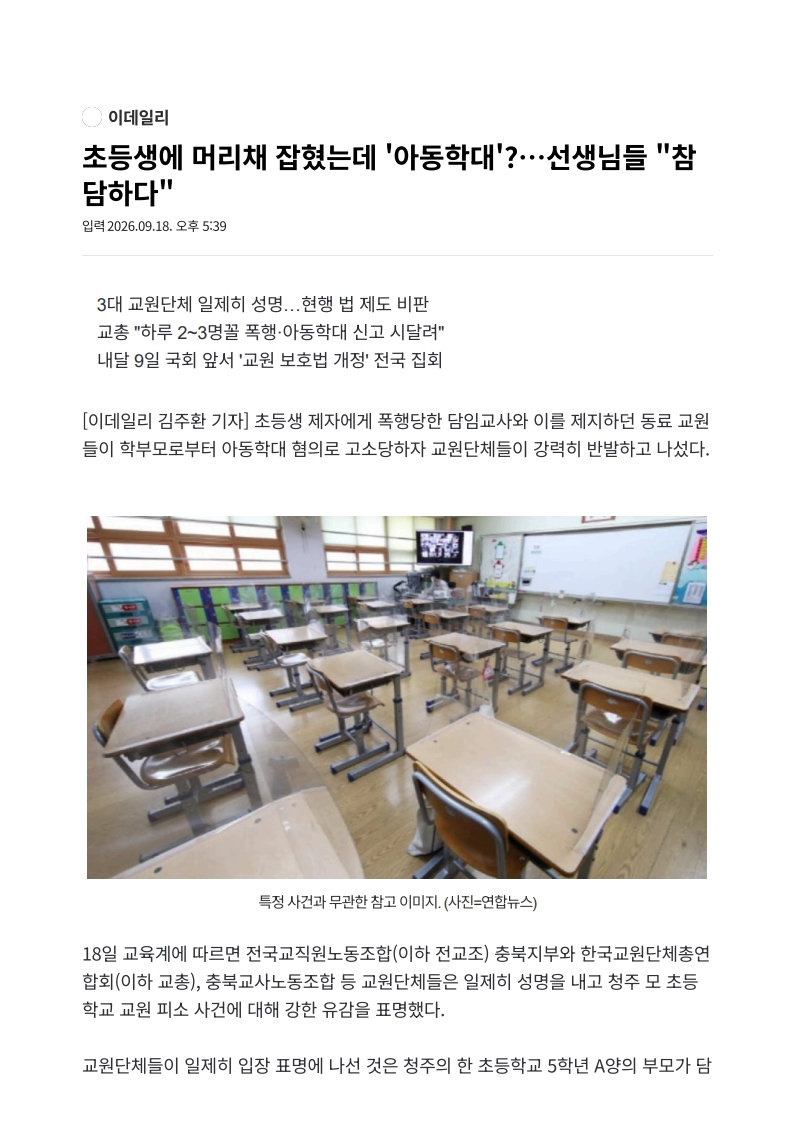[2026. 9. 21] 주요언론사 교육기사 스크랩_5