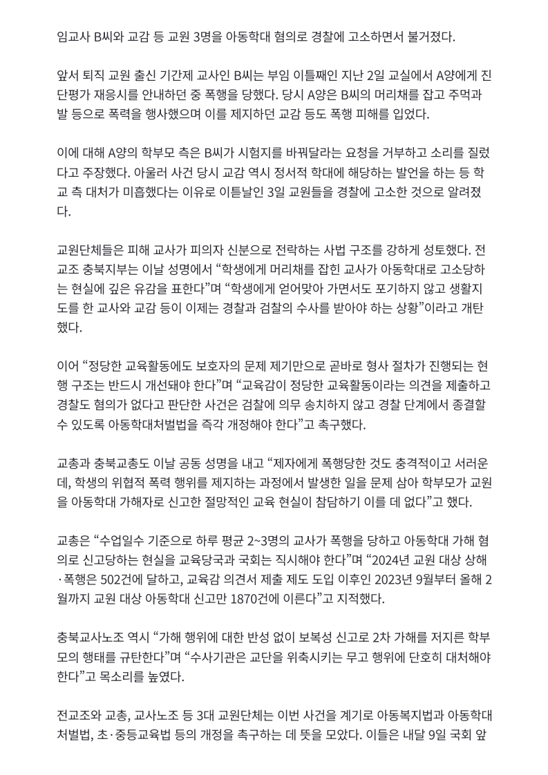 [2026. 9. 21] 주요언론사 교육기사 스크랩_6