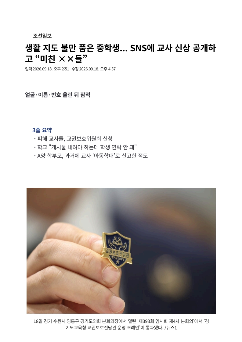 [2026. 9. 21] 주요언론사 교육기사 스크랩_8