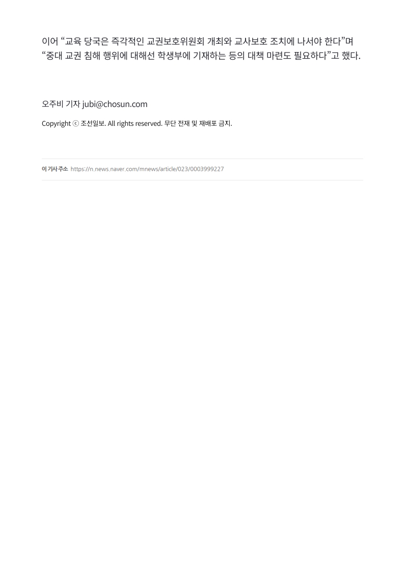 [2026. 9. 21] 주요언론사 교육기사 스크랩_10