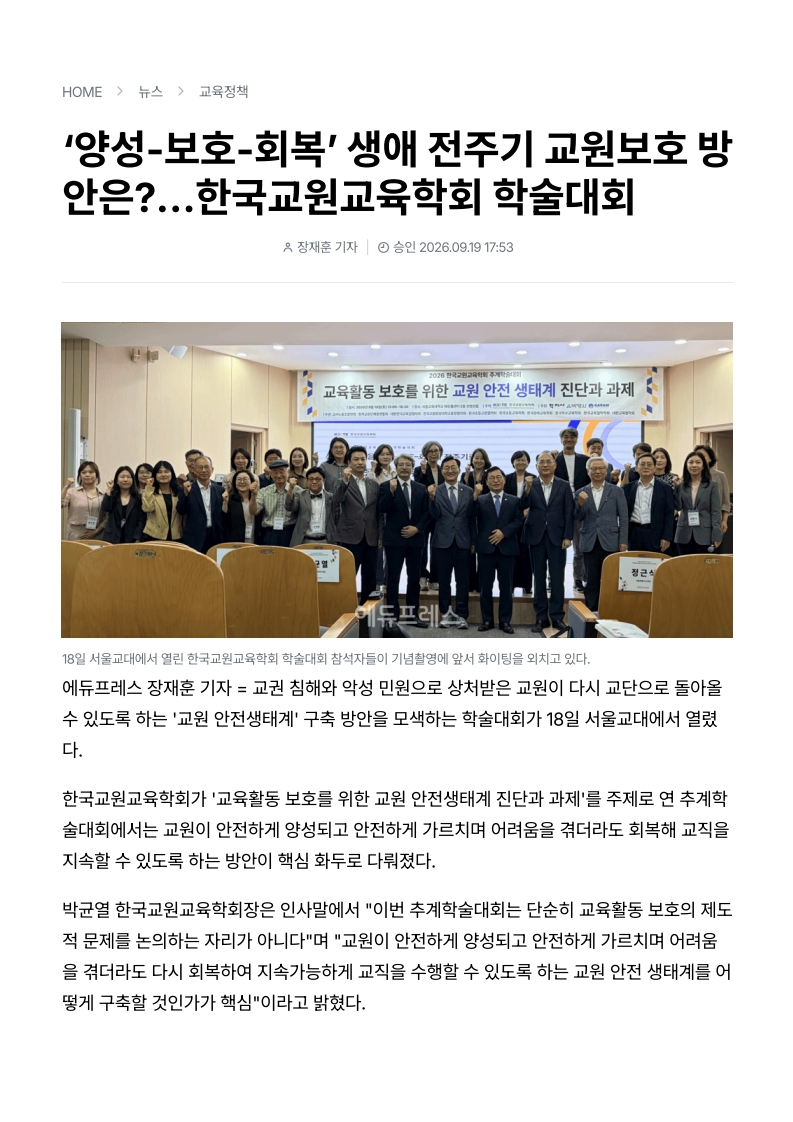 [2026. 9. 21] 주요언론사 교육기사 스크랩_16
