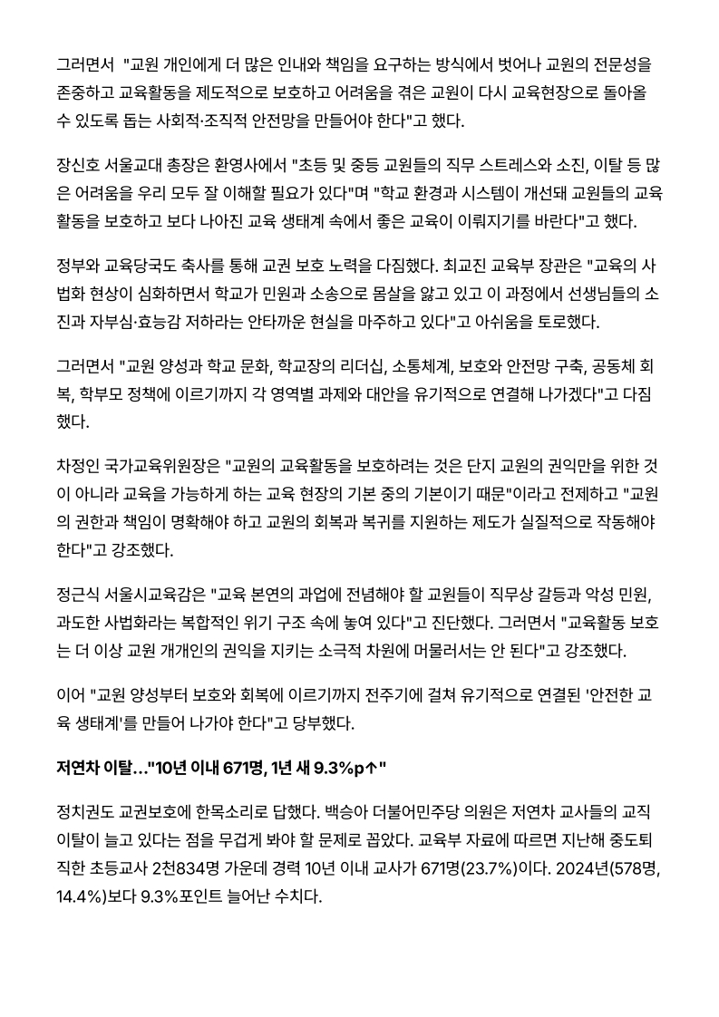 [2026. 9. 21] 주요언론사 교육기사 스크랩_17