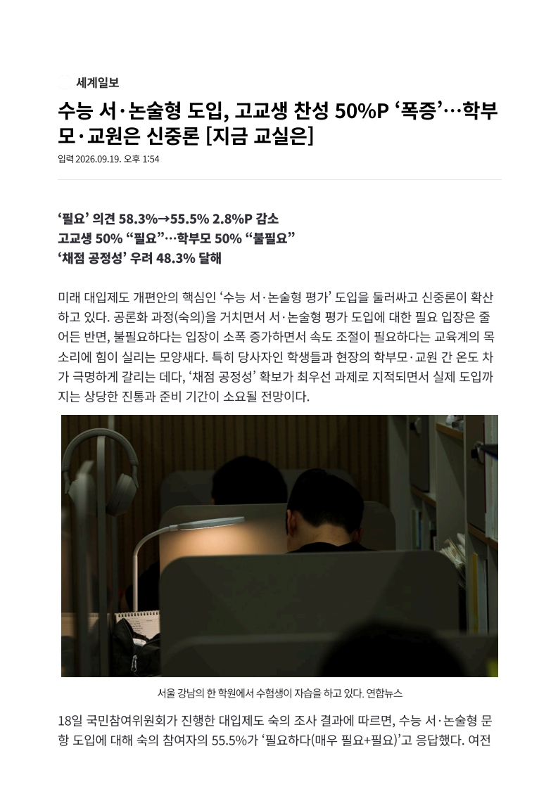 [2026. 9. 21] 주요언론사 교육기사 스크랩_21