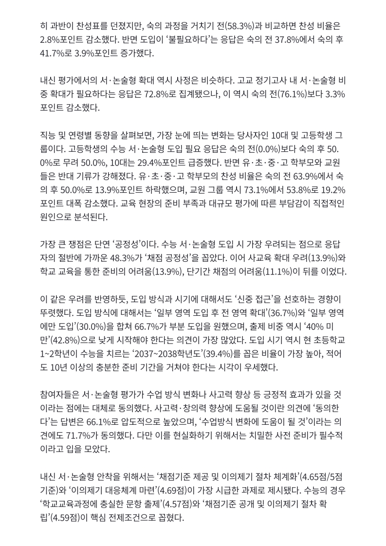 [2026. 9. 21] 주요언론사 교육기사 스크랩_22