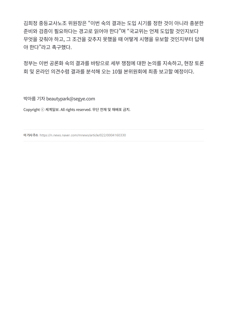 [2026. 9. 21] 주요언론사 교육기사 스크랩_23