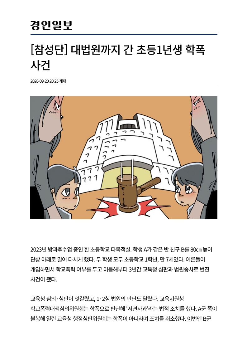 [2026. 9. 21] 주요언론사 교육기사 스크랩_24
