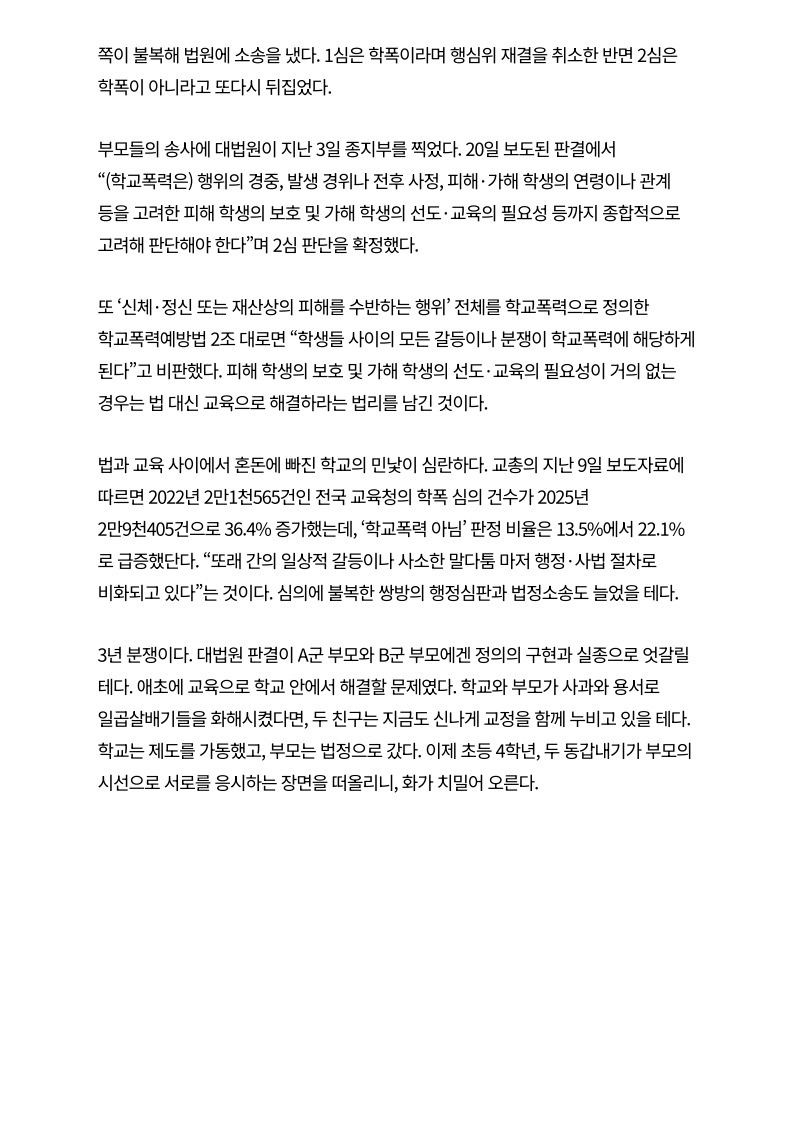 [2026. 9. 21] 주요언론사 교육기사 스크랩_25