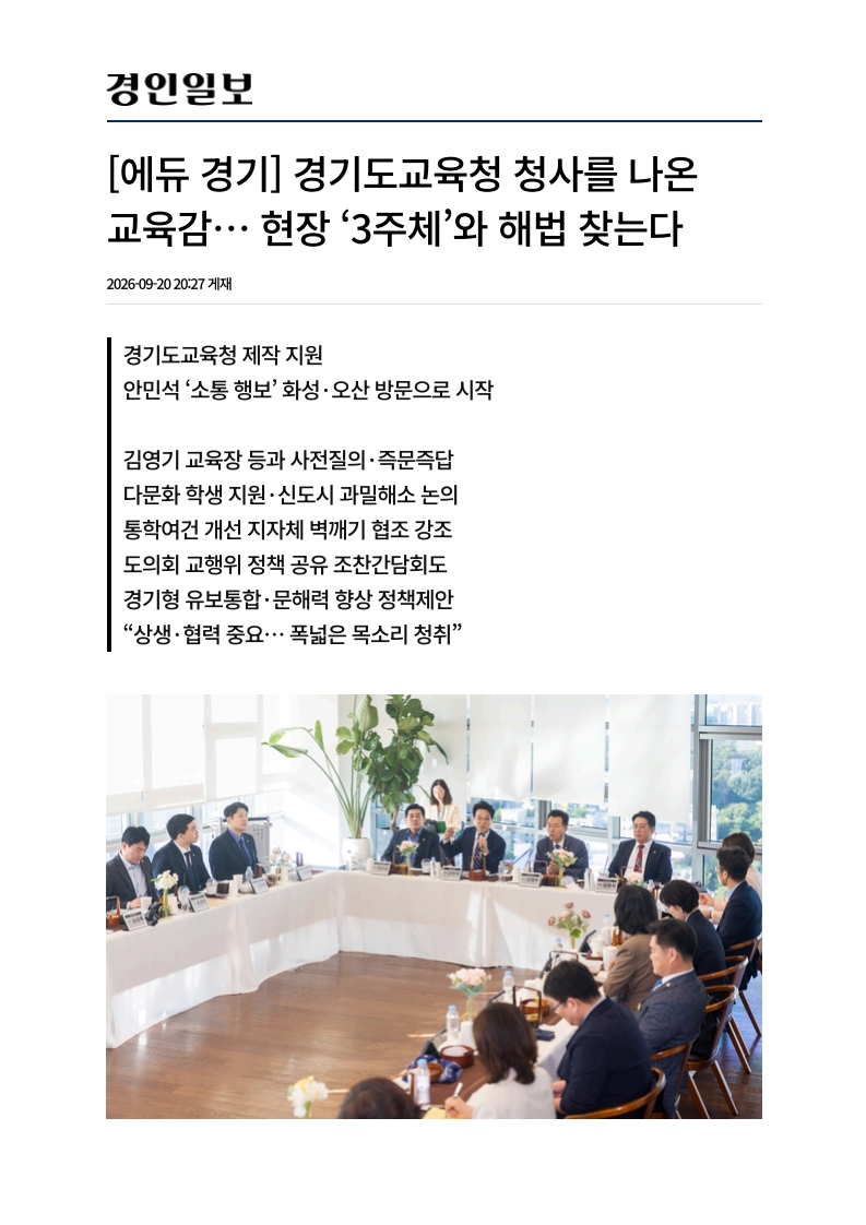 [2026. 9. 21] 주요언론사 교육기사 스크랩_28
