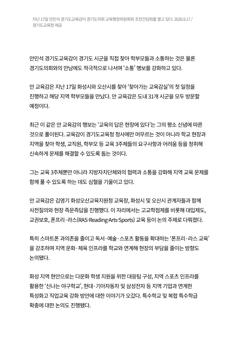 [2026. 9. 21] 주요언론사 교육기사 스크랩_29