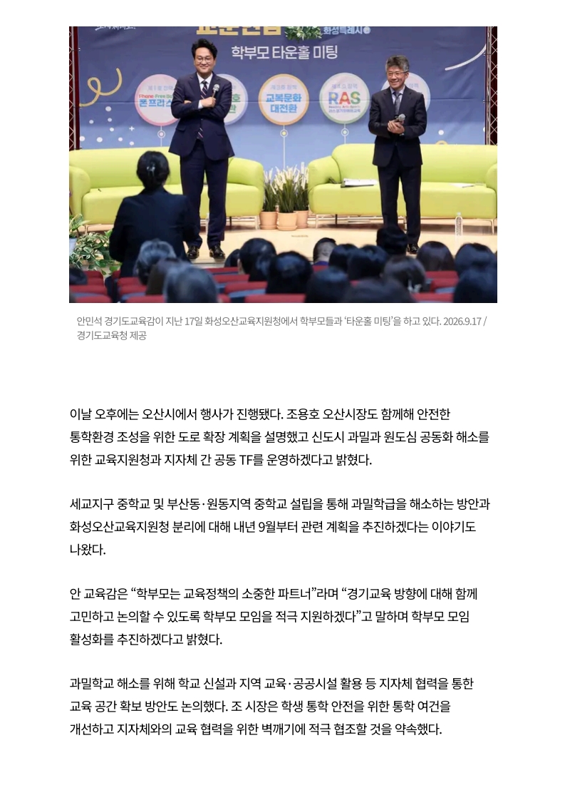 [2026. 9. 21] 주요언론사 교육기사 스크랩_30