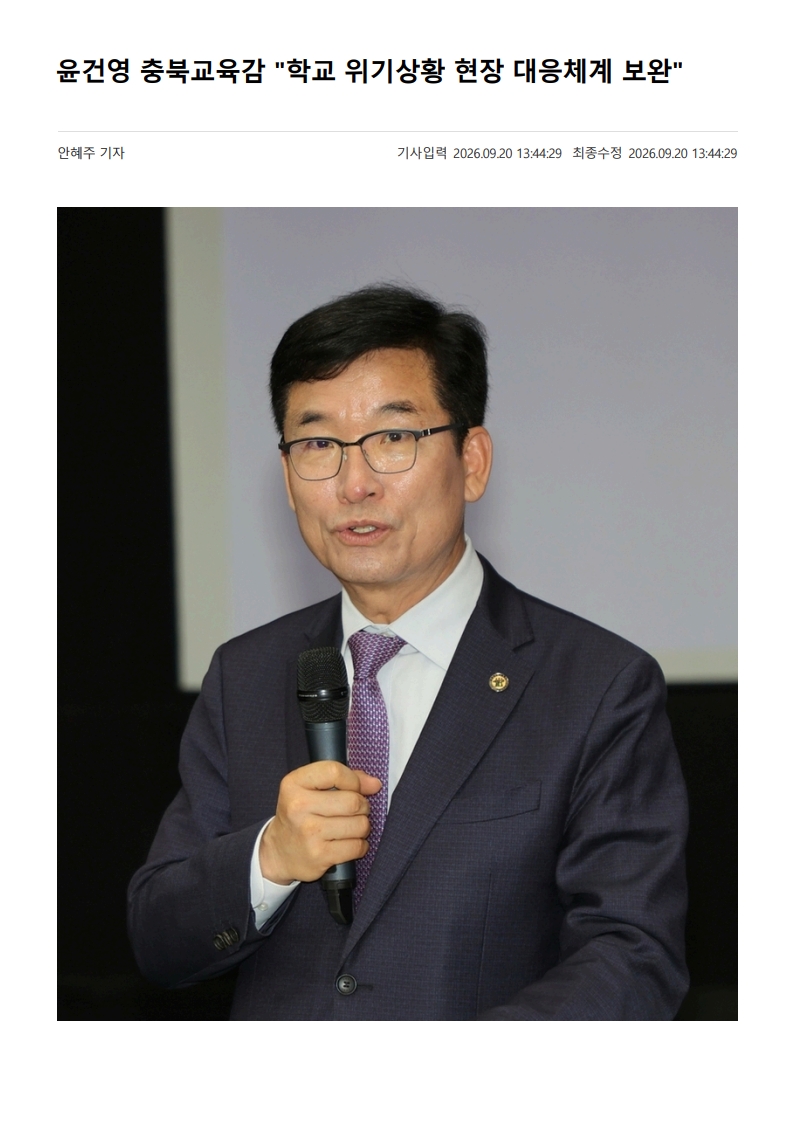 [2026. 9. 21] 주요언론사 교육기사 스크랩_33