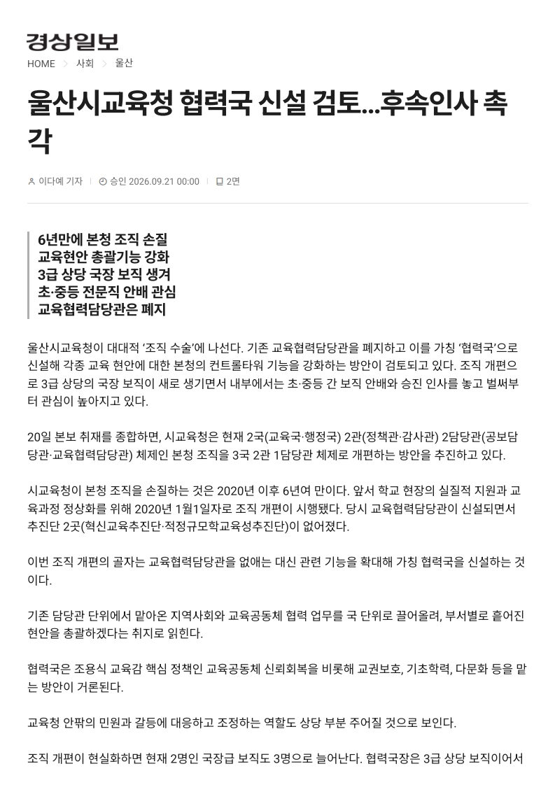 [2026. 9. 21] 주요언론사 교육기사 스크랩_35