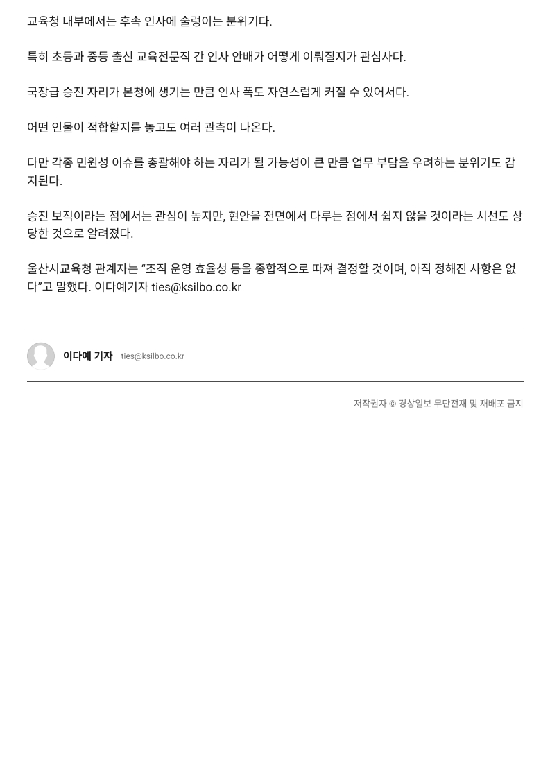 [2026. 9. 21] 주요언론사 교육기사 스크랩_36