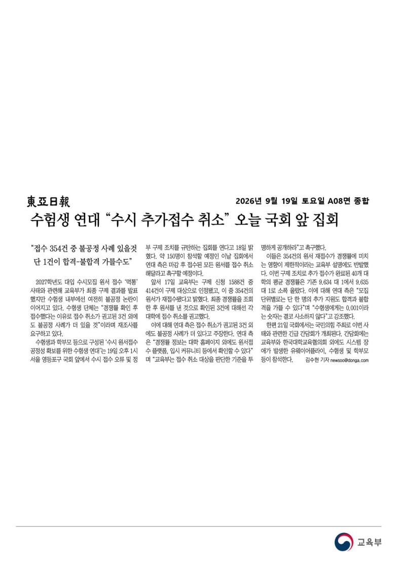 [2026. 9. 21] 주요언론사 교육기사 스크랩_37