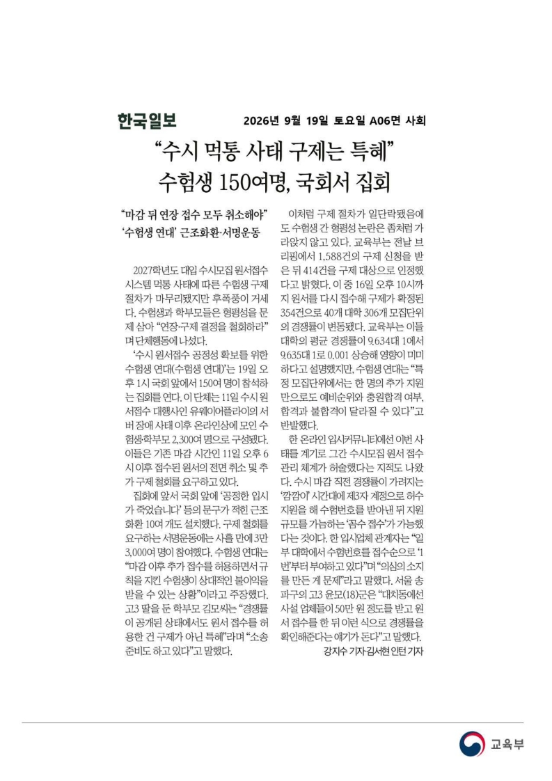 [2026. 9. 21] 주요언론사 교육기사 스크랩_38