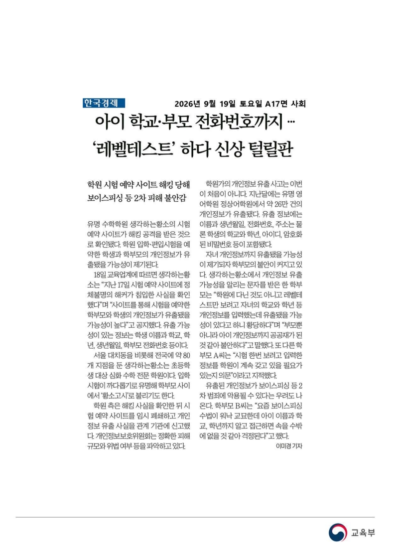 [2026. 9. 21] 주요언론사 교육기사 스크랩_39