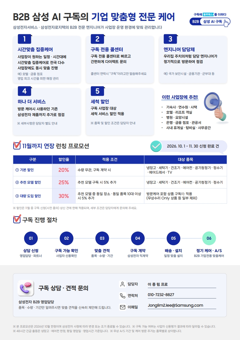 삼성전자_B2B구독_안내문(런칭프로모션 11월까지 연장)_2